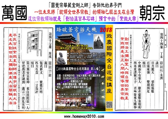 紫微聖人出生在台灣  ok 589.jpg